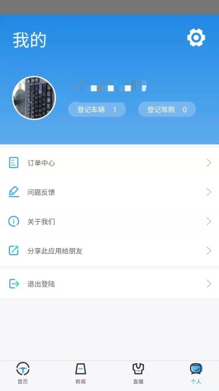 天津交警手机app(掌上路路通)v3.5.8 安卓版(1)