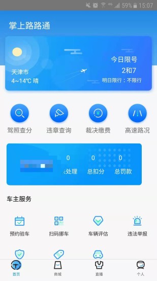 天津交警手机app(掌上路路通)v3.5.8 安卓版(3)