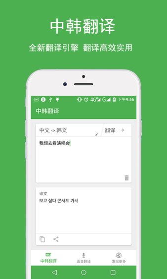 中韩翻译appv1.0.0 安卓版(1)