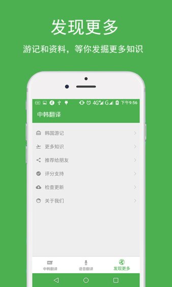 中韩翻译appv1.0.0 安卓版(2)