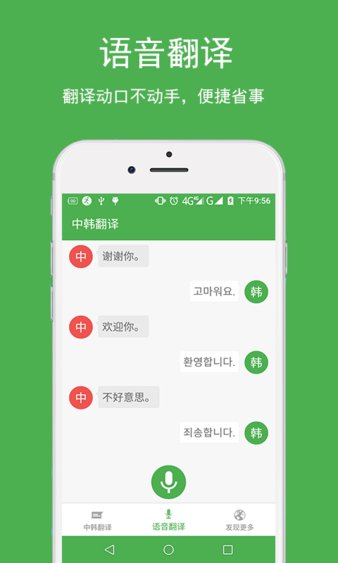 中韩翻译appv1.0.0 安卓版(3)