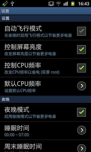安兔兔省电王最新版v1.6.14 安卓版(3)