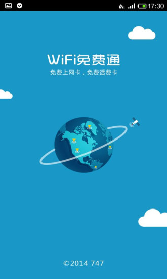 wifi免费通软件