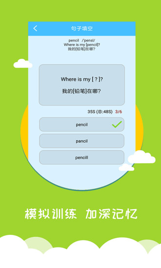 小学英语帮app