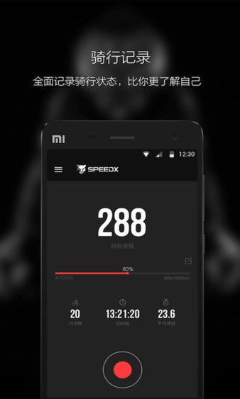 野兽骑行软件(speedx)v3.0.0 安卓版(1)