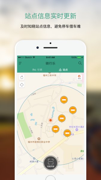 骑行乐app(3)