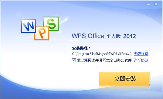 wpsoffice2012个人版