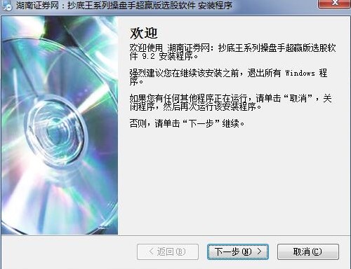 湖南证券操盘手超赢版选股软件v9.2 电脑版(1)