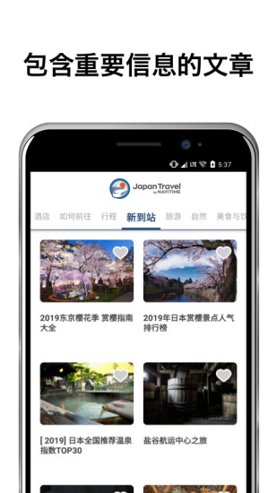 日本旅游appv4.3.2 安卓官方版(1)