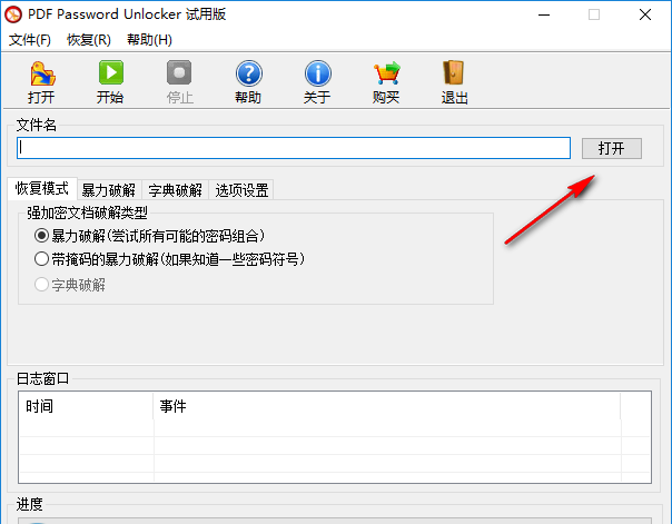 pdf password unlocker电脑版(1)