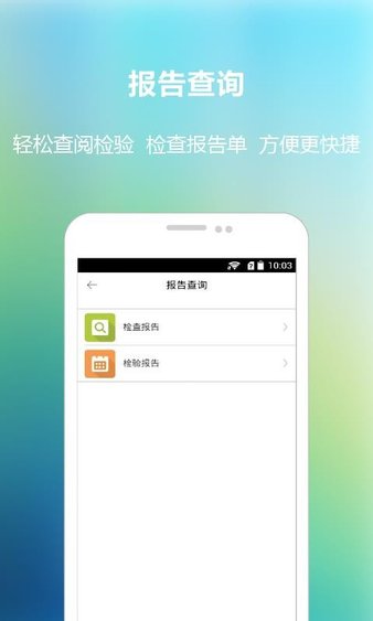 福建省立医院手机版v2.3.3 安卓版(1)