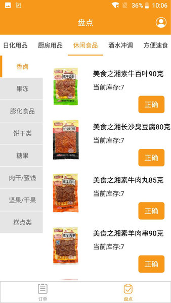 懒人窝配送端(3)