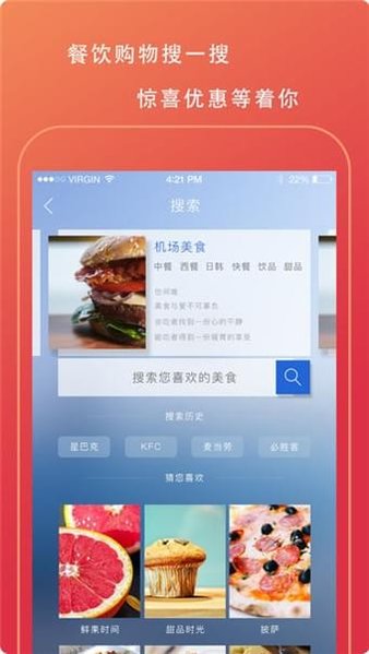 天津滨海国际机场app(2)