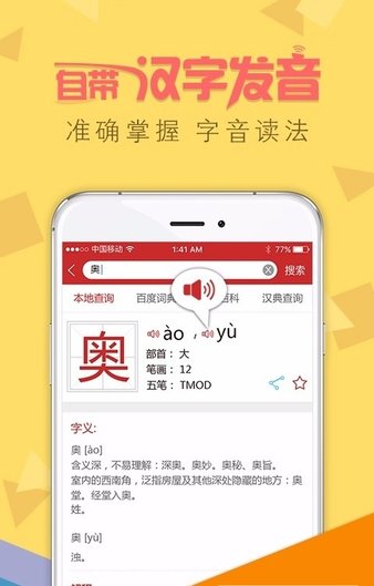 字典通发音版软件v2.3 安卓版(1)
