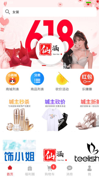 仙涵商城app(2)