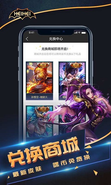 嘿嘿电竞app(1)