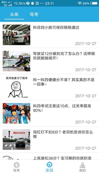 迅捷交规速成平台v2.7 安卓版(3)