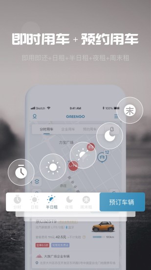 greengo共享汽车(绿狗租车)v5.6 安卓版(1)