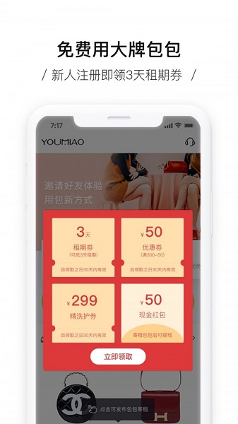 有喵租包软件(1)