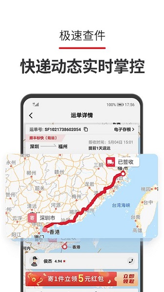 顺丰融合app