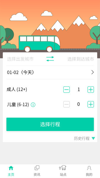 捷乘巴士appv2.3.2 安卓版(1)