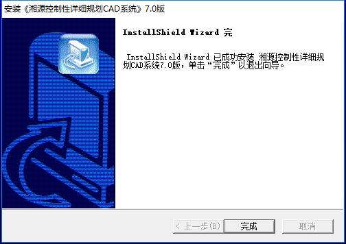 湘源控规7.0 windows10v7.0 免费版(1)