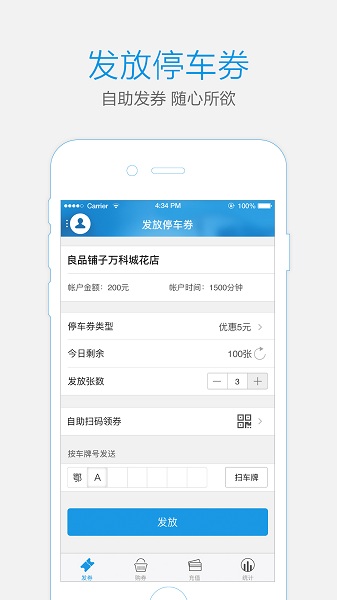 通通商家app