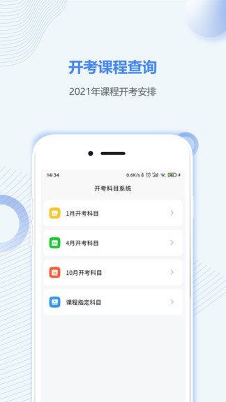 广东自考之家appv5.0.2 安卓版(1)