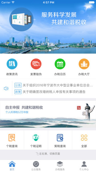 宁波地税官方版v1.0.4.0319 安卓版(3)