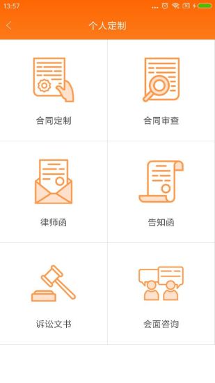 欧伶猪法务咨询app(2)