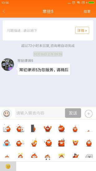 欧伶猪法务咨询app(3)