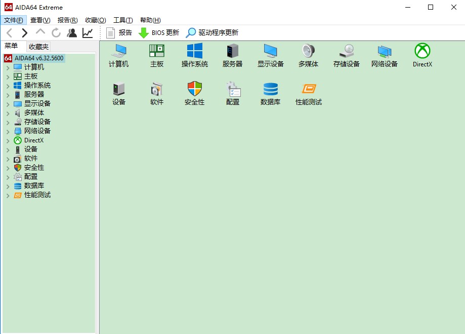 aida64硬件检测工具v6.32.5600 电脑最新版(1)