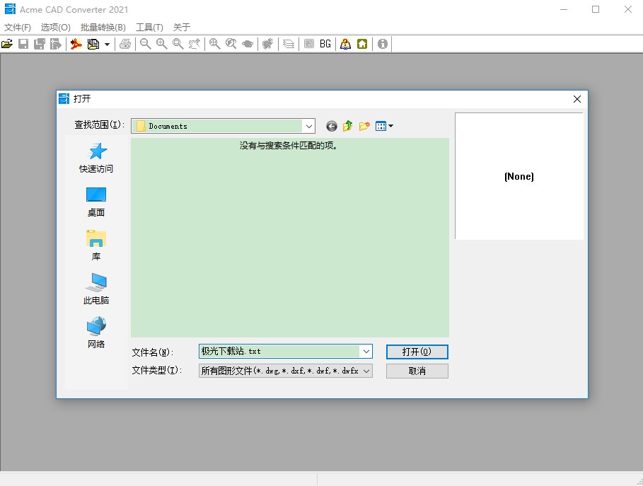 acme cad converter中文破解版v8.10.1.1530 最新版(1)