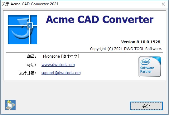 acme cad converter简体中文版v8.10.0.1528 最新版本(1)