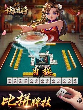 快乐麻将免费版(3)