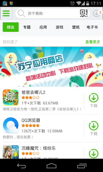 苏宁应用商店appv3.2.3 安卓最新版(3)