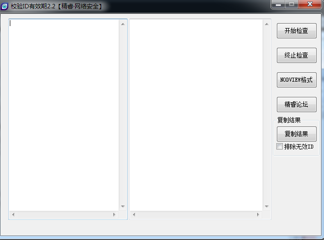 eset id批量校验工具(1)