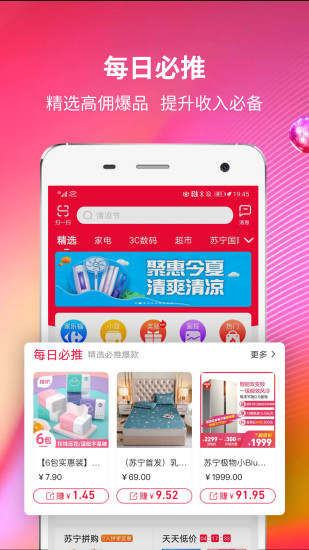 苏宁推客最新版本v9.7.9 安卓版(3)