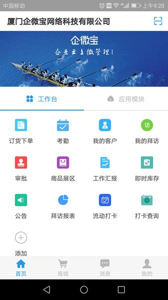 企微宝appv5.4.5 安卓版(1)