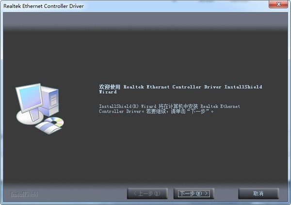 realtek pcIe gbf family controller网卡驱动电脑版(1)