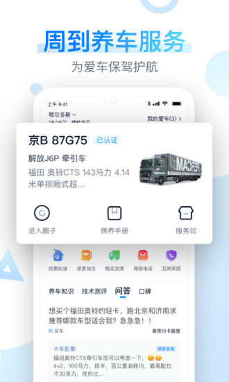 卡车之家极速版app(3)