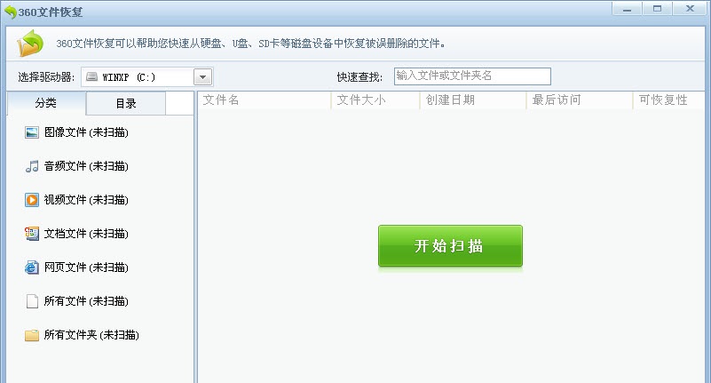 360文件恢复器独立版