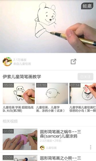 儿童简笔画大全app(1)