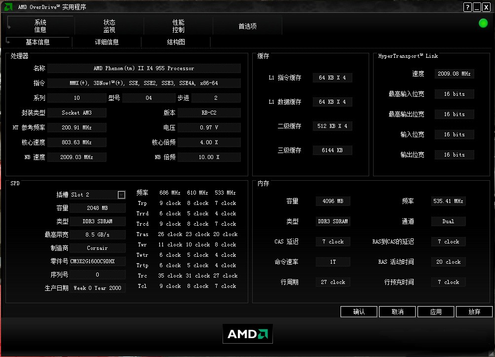 amd overdrive超频软件