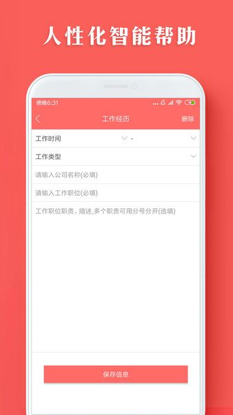 简历模板app