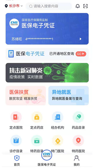 湘医保服务平台v1.0.27(1)