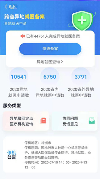 湘医保服务平台v1.0.27(3)
