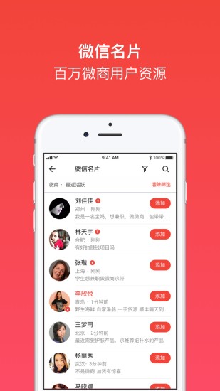 微拓客源助手app(1)