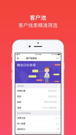 微拓客源助手app(3)