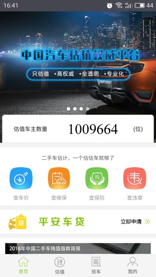 估估车app(2)